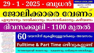 ഇന്നത്തെ ജോലി | Job Vacancy Malayalam 2025 | Kerala Job Vacancy | Job Vacancy 2025 | #keralajob #job