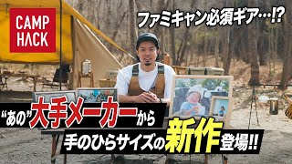 【パパママ必見！】元カメラ小僧がパパキャンパーになってたどり着いた結論！