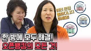 [시.금.치] 시니어들의 모바일 금융을 코치해드립니다 - ep.2 오픈뱅킹 활용법