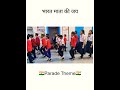 parade theme 🇮🇳 republicday sarejahaseachha trending viralvideo 26january children band