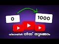 How To start and Grow a YouTube channel in 2024 (Malayalam) |  beginners guide