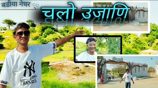 Ujani Nature Education And ecotourism camp side near balaram | चलो उजाणि