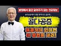 [E774]  골다공증, 해결책이 없다면 이 방법을 써라! -에서는 골다공증 탈출을 위해서 알아야할 8가지의 구체적인 사항을 알려드립니다