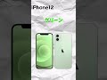 15秒スマホ解説iphone12