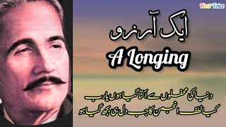Baang e Dara | Eik  Arzoo/ A Longing | Allama Iqbal best poetry/shayari in Urdu | First Voice