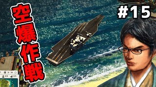 戦闘機で空爆作戦！最終ミッションを攻略せよ！ #15【トロピコ5 ココ&ロホ】