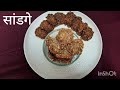 सुक्या झिंग्याची तर्रीदार रस्सा भाजी nagpur special suka zinga bhaji dry prawn curry shrimp