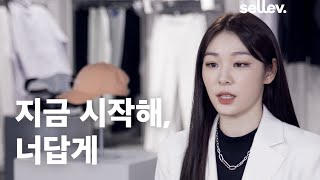 [뉴발란스 캠페인] 전 피겨스케이팅 선수 김연아 / 지금 시작해, 너답게!