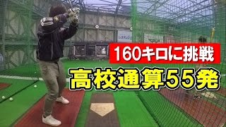 横浜隼人で高校通算55ホーマー！マエケンからも一発を打った男の160キロ打ち 【クーニンズメンバー】