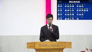 基督教会巴黎华人恩典堂主日聚会2021年09月12日 《靠主得胜（七）胜过试炼》陈承道 弟兄