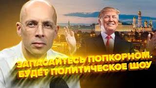 Был ТАЙНЫЙ звонок в Кремль – Путина ПРИСТРУНИЛИ. Трамп РАЗОШЕЛСЯ – экономике РФ и КНР КОНЕЦ? АСЛАНЯН