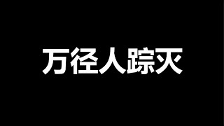 不把自己搞残决不罢休，中国真让全世界“惊呆了”