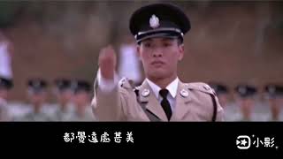 《警察》   Police Force 1973    (2)  #王鍾   {我和你~陳百强}