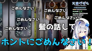 【天音かなた】また髪の話をしてしまうかなたんと敏感なへい民