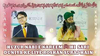 CRORES OF STARS WILL CANNOT ENLIGHT THE WORLD BUT ONLY ONE SUN CAN ENLIGHT THE WORLDﷺHI ROSHAN SURAJ