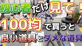 【ガンプラ】超初心者向け 100均で揃えた方が良い道具とダメな道具を紹介