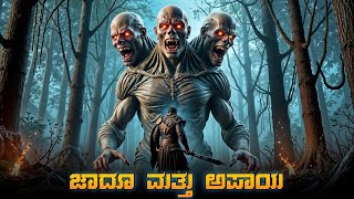 The Ash Lad Part - 2 Movie Explained in Kannada •  Fantasy Adventure Movie • Suspense Plot Review