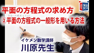 【数B】空間ベクトル：平面の方程式の求め方（②平面の方程式の一般形を用いる方法）　３点A(0,1,1),B(6,-1,-1),C(-3,-1,1)を通る平面の方程式を求めよ。