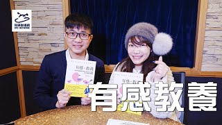 飛碟聯播網《生活同樂會》蕭彤雯主持 2020.01.28 09:00 專訪：職能治療師 黃彥鈞(黃老斯) 主題：「有感教養」