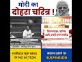 आ गए modi के अच्छे दिन सवाल पूछने वाले mps suspend गालीबाज bjp mp पर कोई action नहीं parliament