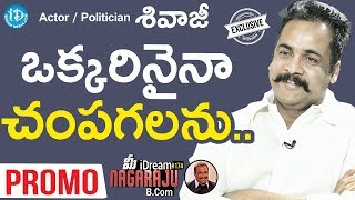 Actor/Politician Sivaji Exclusive Interview - Promo || మీ iDream Nagaraju B.Com #174