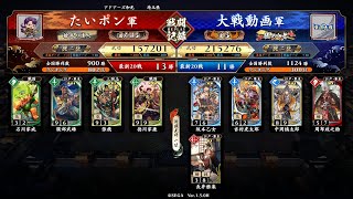 【英傑大戦】葵紋の采配vs失墜の献策【従二位 その82】