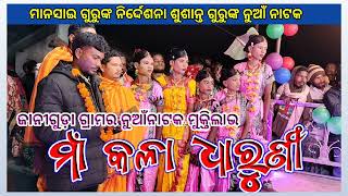 ଶୁଶାନ୍ତ ଗୁରୁଙ୍କ କଣ୍ଠରେ ସୁନ୍ଦର ବନ୍ଦନା ଗୀତ ! Janiguda new natak ! susanta guru natak Janiguda ! ndntv