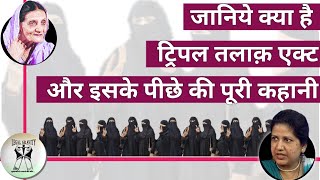 Shah Bano case| Shayara Bano case| Triple talaq Act, 2019 | Muslim Women  Act, 2019