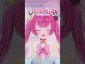 【 縦型配信】作業雑談はーじまーるよぉッッ🌟！！【新人vtuber 胡桃めりあ】 shorts