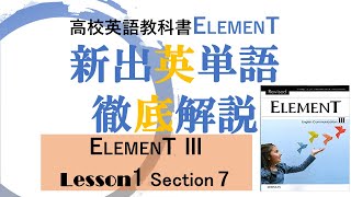 ELEMENT3 lesson1 section7 new