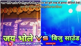 Jai bhole sound Vs Biju sound full Competition #Lotapahar  Winner :-  jai bhole