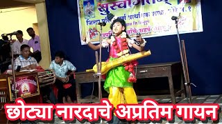 छोट्या नारदाचे अप्रतिम गायन | दशावतार नाटक- विघ्नेश्वर जन्म |dashavatar natak