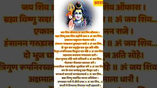 Om Jai Shiv Omkara Lord Shiva Aarti ANURADHA PAUDWAL | Aarti | Full audio song | Art Track