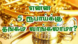 5 rs Gold | How do investment in gold at low cost? | Amazon App | Business ideas | Irumathi Vlogs