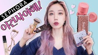 제발..!!!ㅜㅜ 세포라에서 이건 사야해!! 세포라 추천템+하울🎄 / Sephora Haul