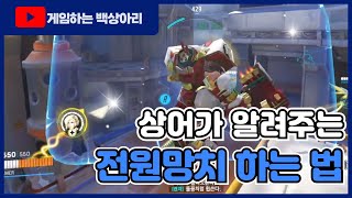 [오버워치2] 미션! 라인하르트로 전원 망치 성공하기