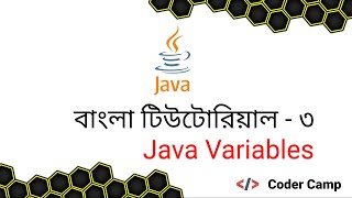 Java Bangla Tutorial | Variable in Java -Tutorials - 3