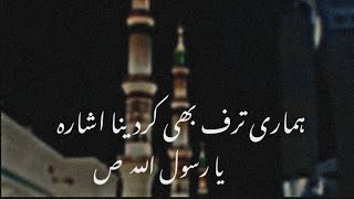 Hamari Taraf Bhi Kardena Ishara Ya Rasool Allah (SAW) 😭 | Naat | Juma Status