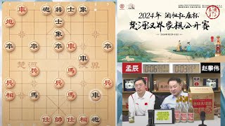 2024酒祖杜康杯第7-8轮 李翰林VS孟辰 孟辰VS赵攀伟