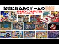 【ファミコンBGM】やっぱりそうか！いや、違う！クソゲーはBGMも○○なのか！？