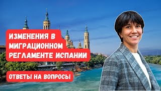 Новые правила релокации в Испанию: что вам нужно знать