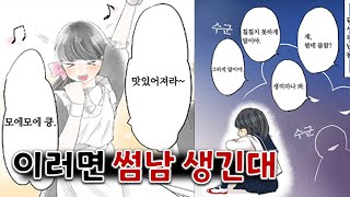 망겜이 알려주는 썸남 공략법