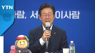 [나이트포커스] 李 측, 오락가락 해명 논란 / YTN