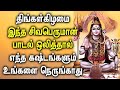 LORD SHIVA BLESSES ALL YOUR POSSESSIONS | God Shivan Bhakti Padalgal | Best Tamil Devotional Songs