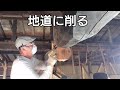 大工さんの建築録 066 diyプロの大工が空き家改造024 補強編 補強してたら発見！良く見たら解る凄いやつや~ u0026木と釘で補強する方法