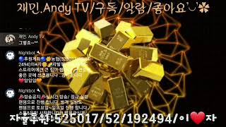 #재민. Andy TV#라이브#소통#음방# (수요일 아침 재민이와 다같이 노래 들어요.)~🎶🎵