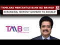 Tamilnad Mercantile Bank Q2 Results: NIMs Improve, Deposit Growth Under Pressure & More | Salee Nair