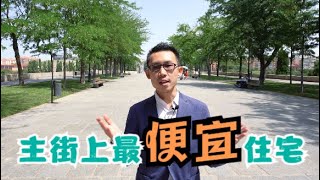 【西班牙房产】主街上最便宜的住宅！