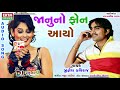 jignesh kaviraj januno phone aayo 2017 new songs audio song ekta sound