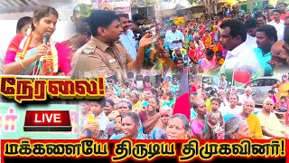 🔴[LIVE] நேரலை சீமான் தங்கையாக திமுகவினரை திணறடித்த நாம் தமிழர் வேட்பாளர்! Ntk Candidate Abhinaya